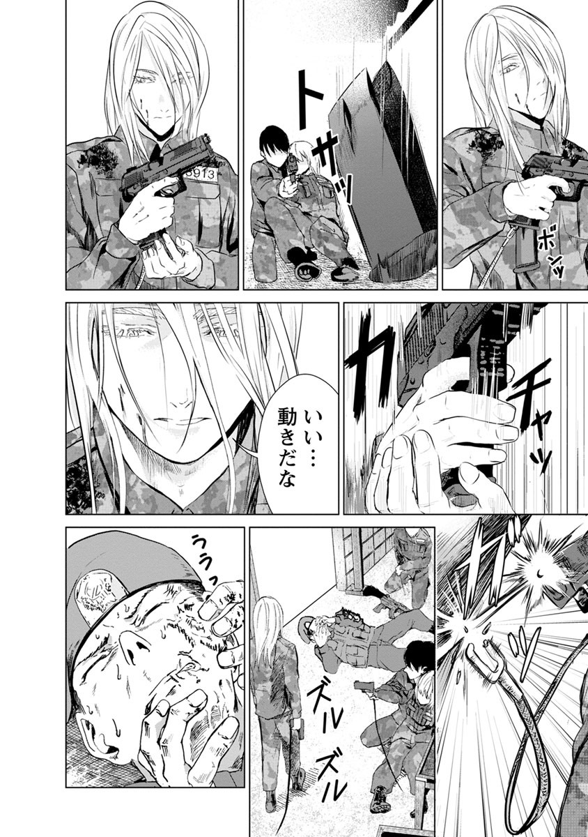 Unemployed Concentration Camp - Chapter 9 - Page 15