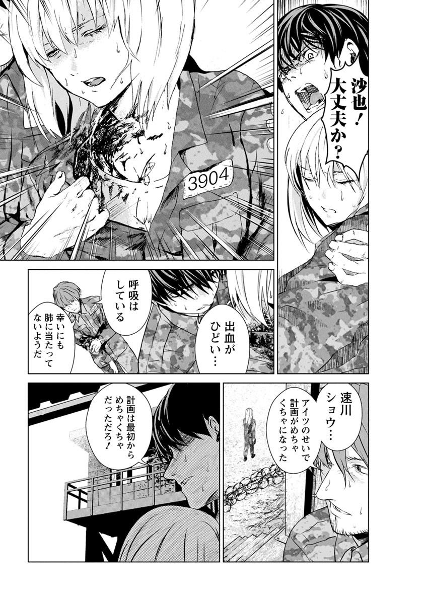 Unemployed Concentration Camp - Chapter 9 - Page 18