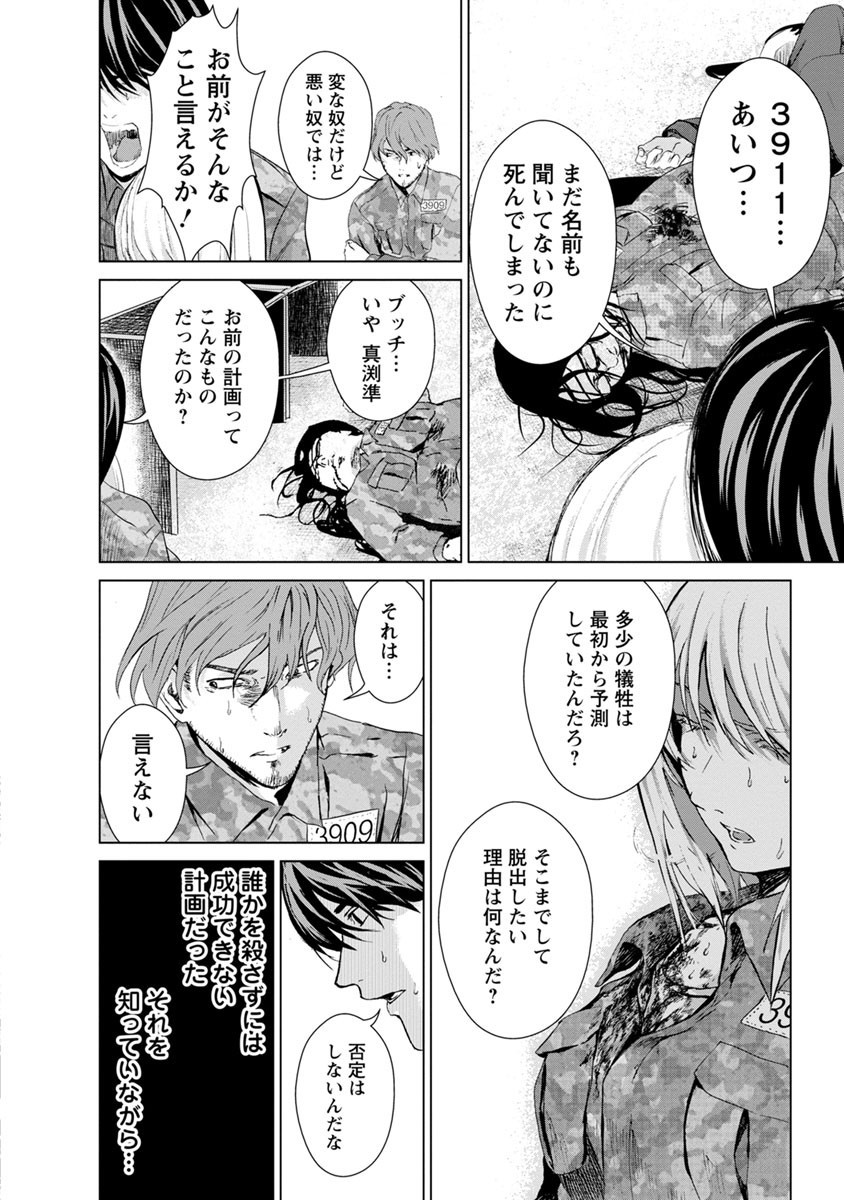 Unemployed Concentration Camp - Chapter 9 - Page 19