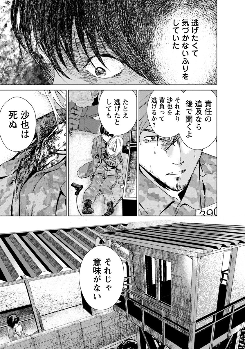 Unemployed Concentration Camp - Chapter 9 - Page 20