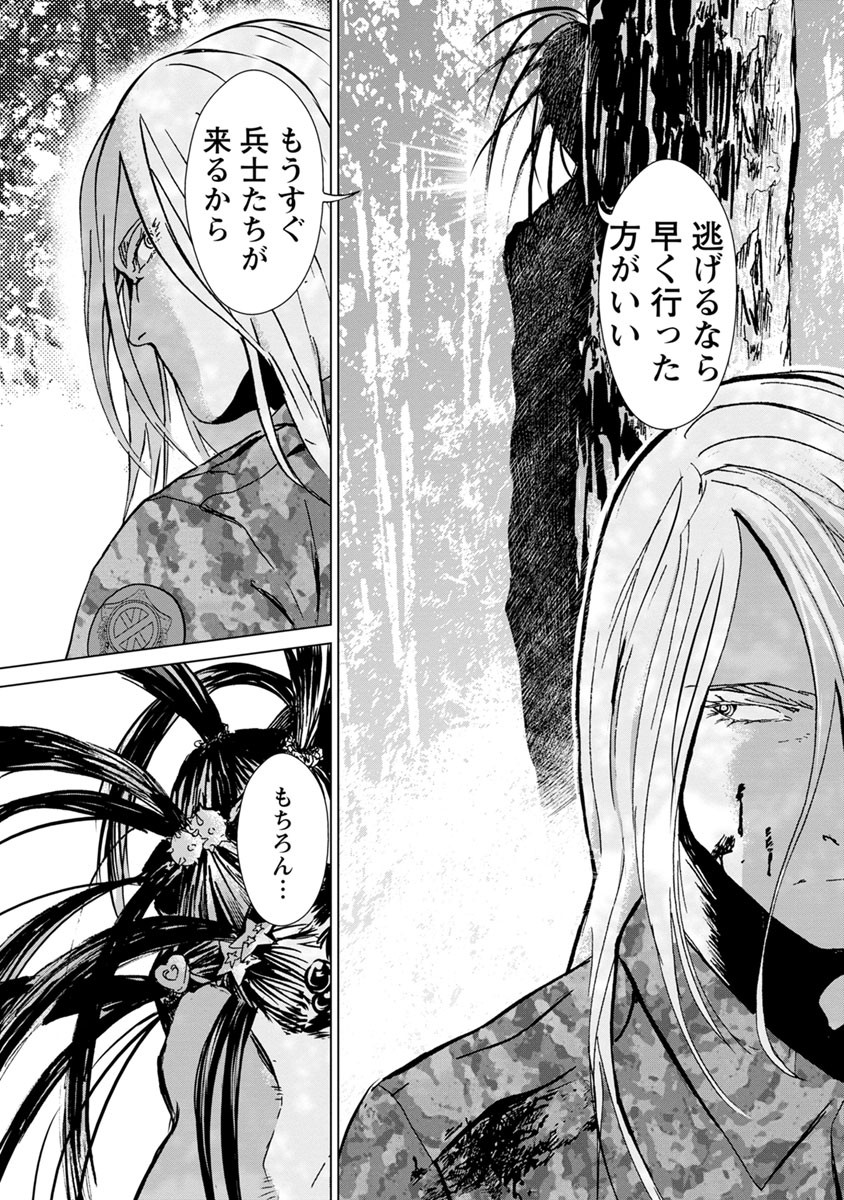 Unemployed Concentration Camp - Chapter 9 - Page 22