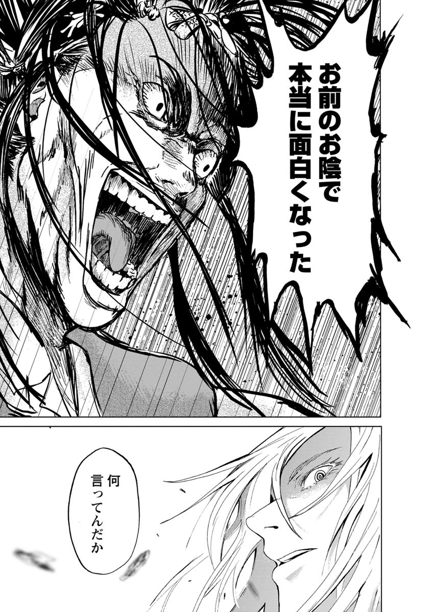 Unemployed Concentration Camp - Chapter 9 - Page 25