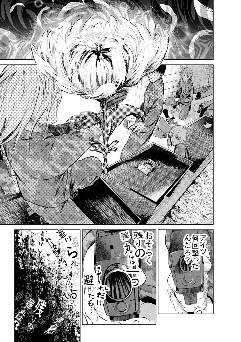 Unemployed Concentration Camp - Chapter 9 - Page 5