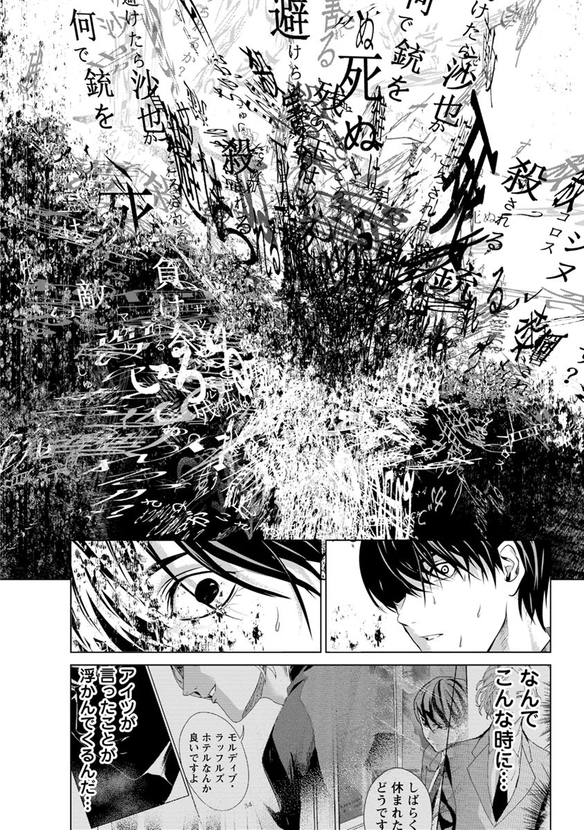 Unemployed Concentration Camp - Chapter 9 - Page 6