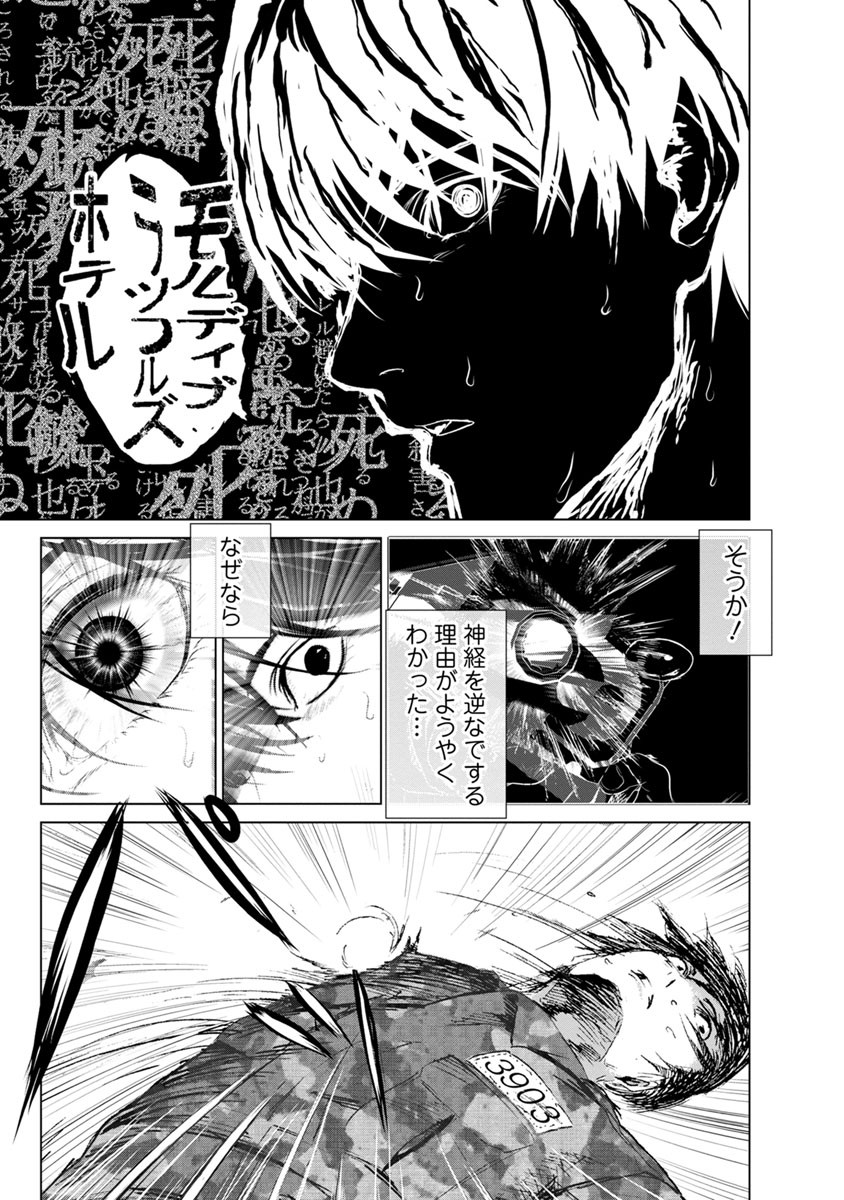 Unemployed Concentration Camp - Chapter 9 - Page 7