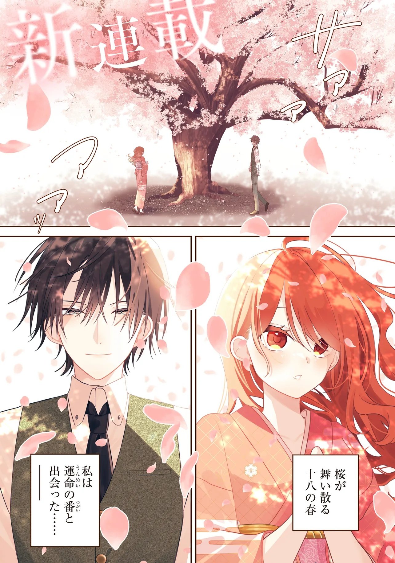 Unmei no Ban to Kekkon Shitara, Tenshi Musuko no Mamahaha ni Narimashita - Chapter 1 - Page 1