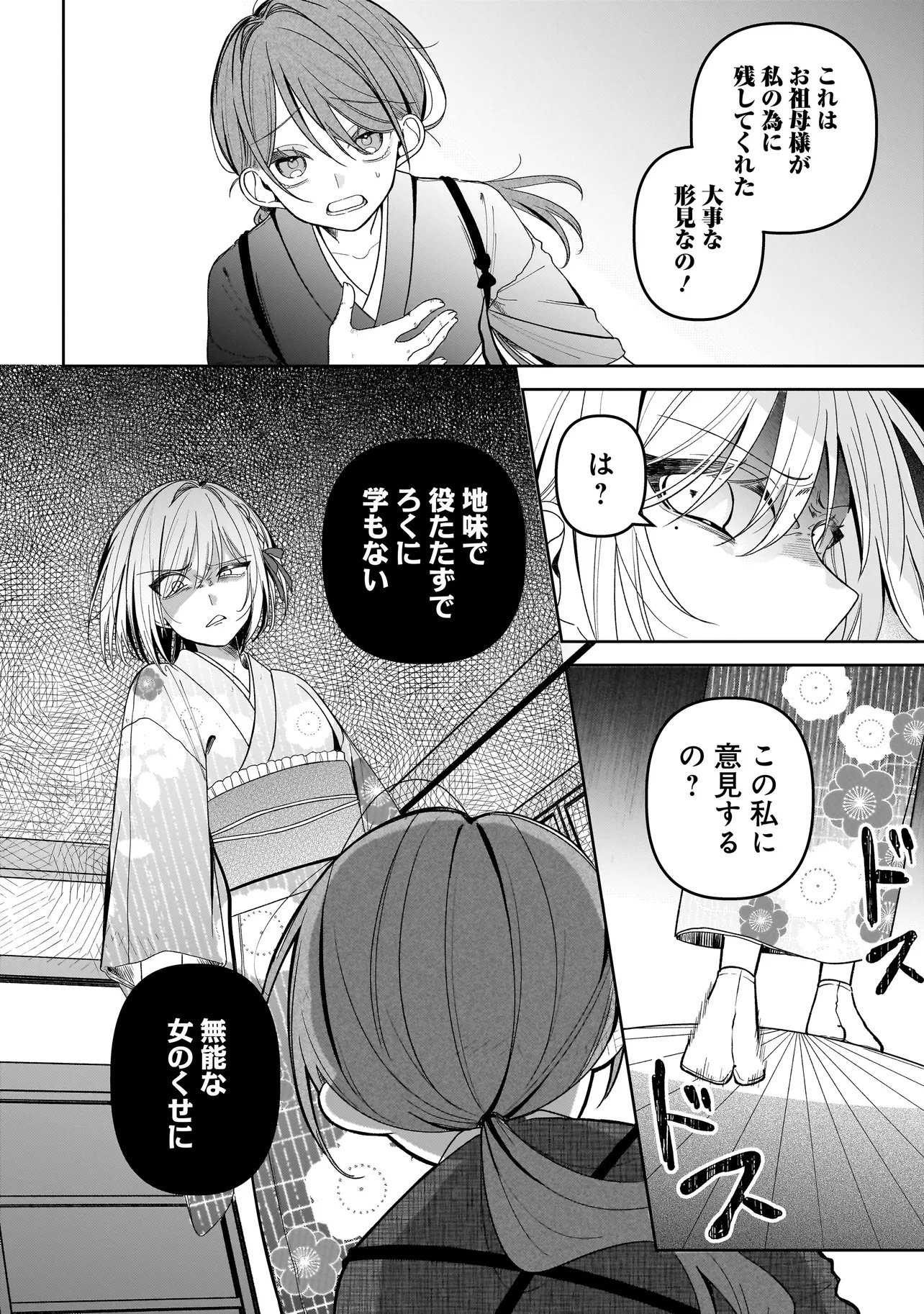 Unmei no Ban to Kekkon Shitara, Tenshi Musuko no Mamahaha ni Narimashita - Chapter 1 - Page 10