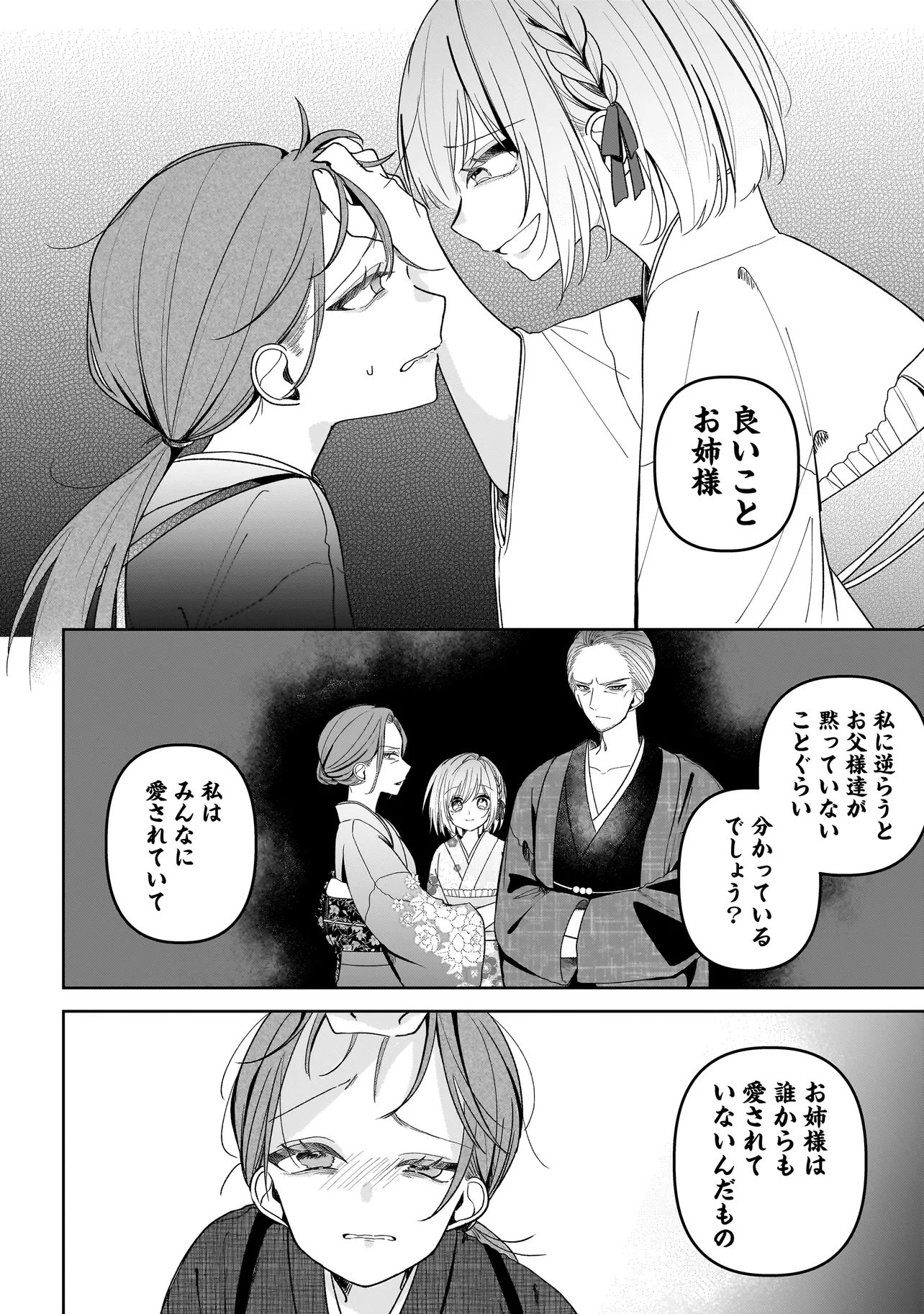 Unmei no Ban to Kekkon Shitara, Tenshi Musuko no Mamahaha ni Narimashita - Chapter 1 - Page 12