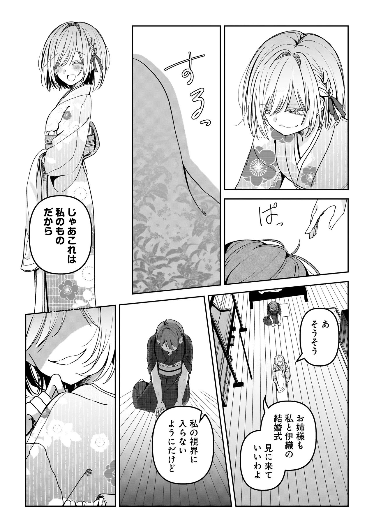 Unmei no Ban to Kekkon Shitara, Tenshi Musuko no Mamahaha ni Narimashita - Chapter 1 - Page 13