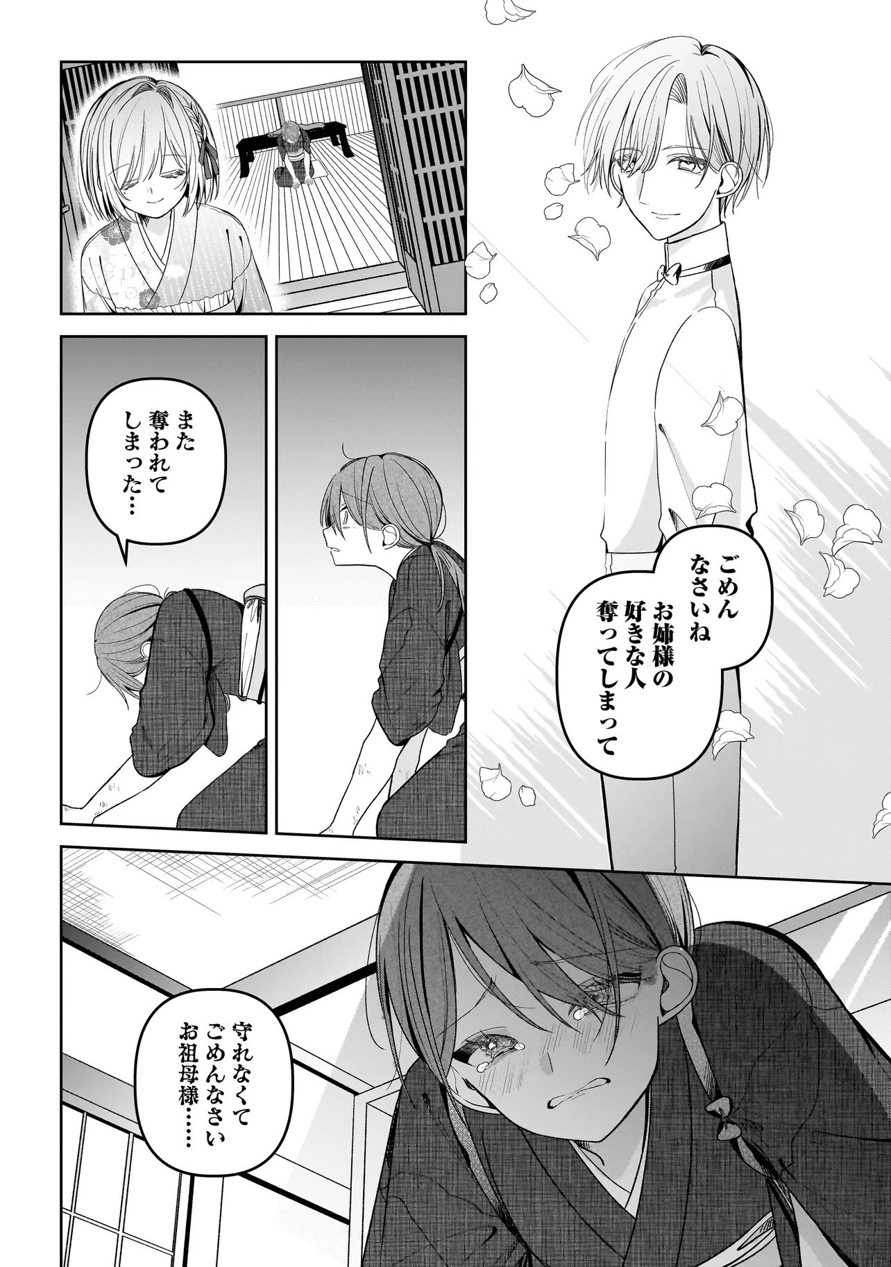 Unmei no Ban to Kekkon Shitara, Tenshi Musuko no Mamahaha ni Narimashita - Chapter 1 - Page 14