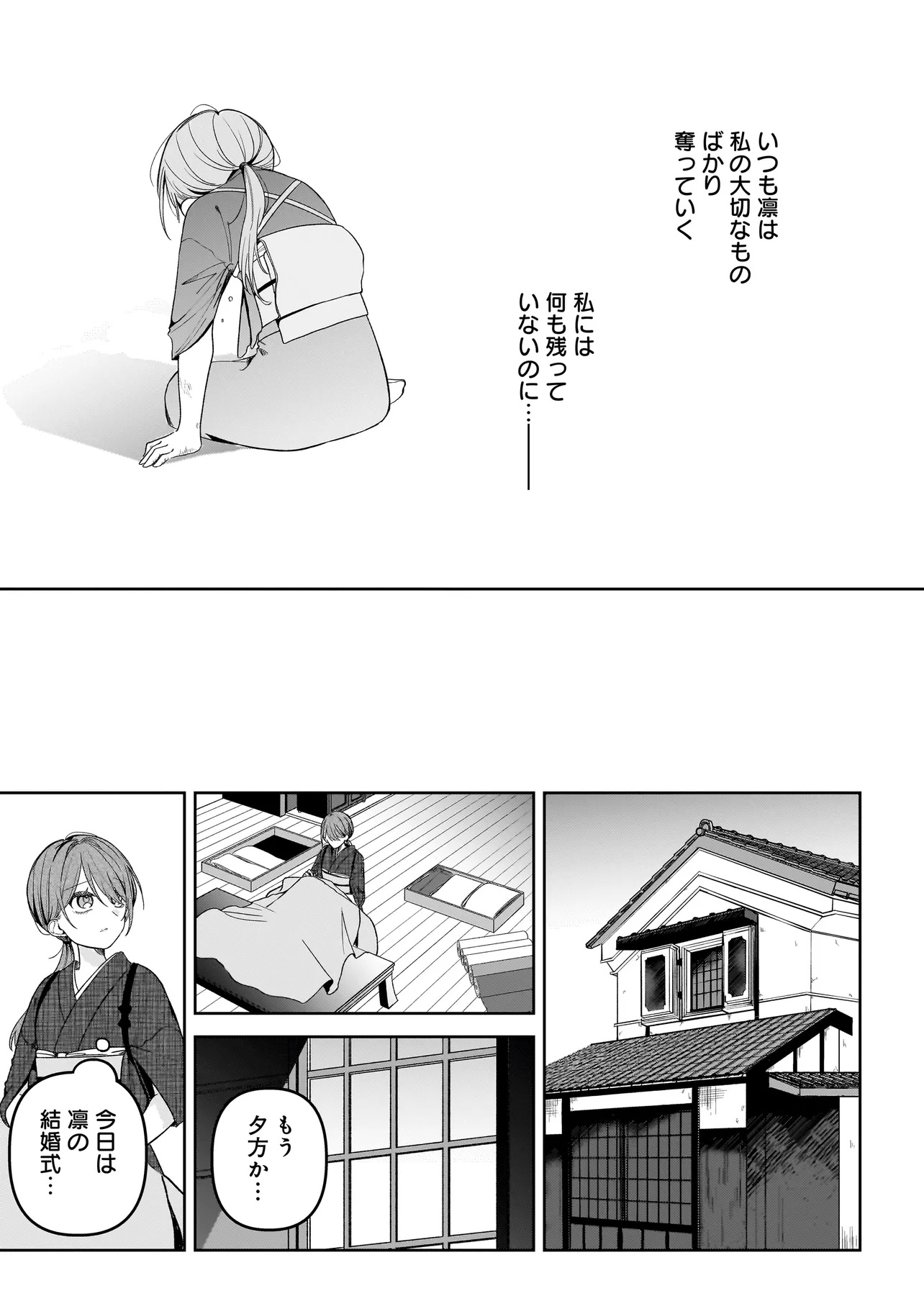 Unmei no Ban to Kekkon Shitara, Tenshi Musuko no Mamahaha ni Narimashita - Chapter 1 - Page 15