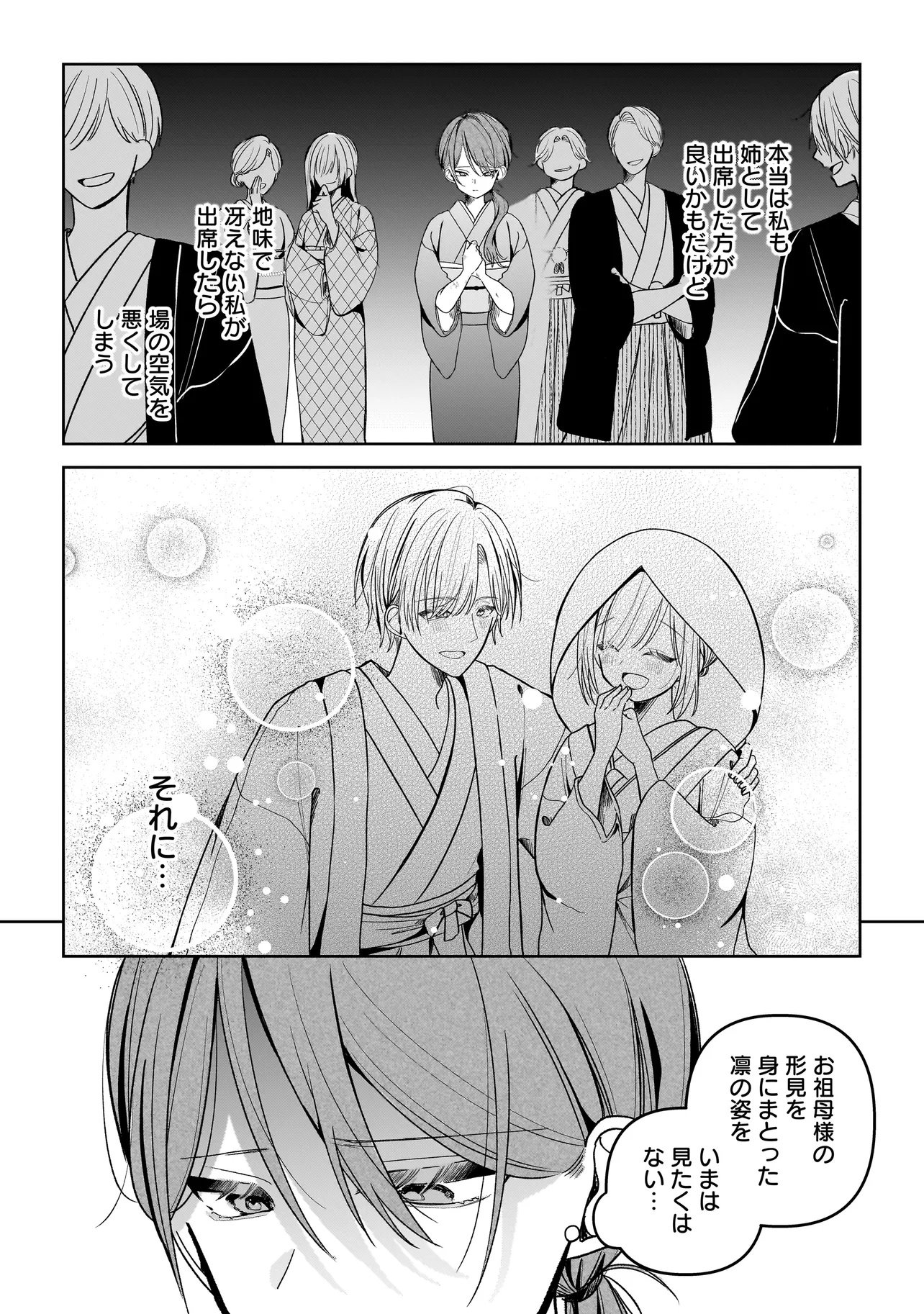 Unmei no Ban to Kekkon Shitara, Tenshi Musuko no Mamahaha ni Narimashita - Chapter 1 - Page 16