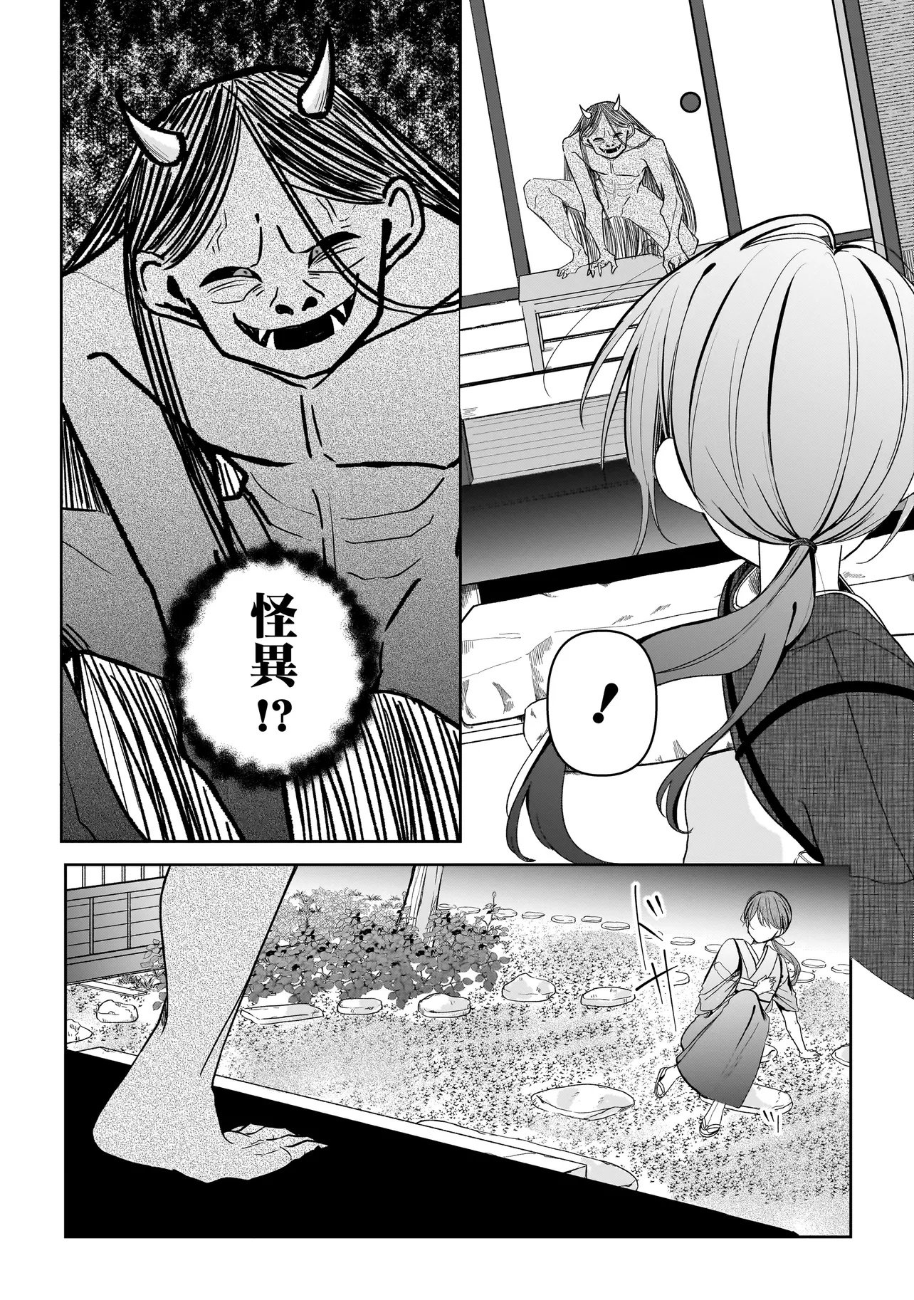 Unmei no Ban to Kekkon Shitara, Tenshi Musuko no Mamahaha ni Narimashita - Chapter 1 - Page 18