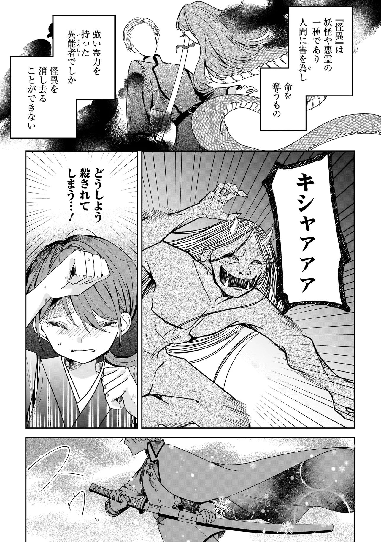 Unmei no Ban to Kekkon Shitara, Tenshi Musuko no Mamahaha ni Narimashita - Chapter 1 - Page 19