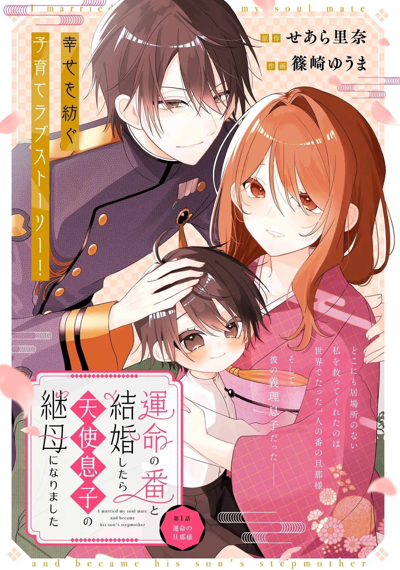 Unmei no Ban to Kekkon Shitara, Tenshi Musuko no Mamahaha ni Narimashita - Chapter 1 - Page 2