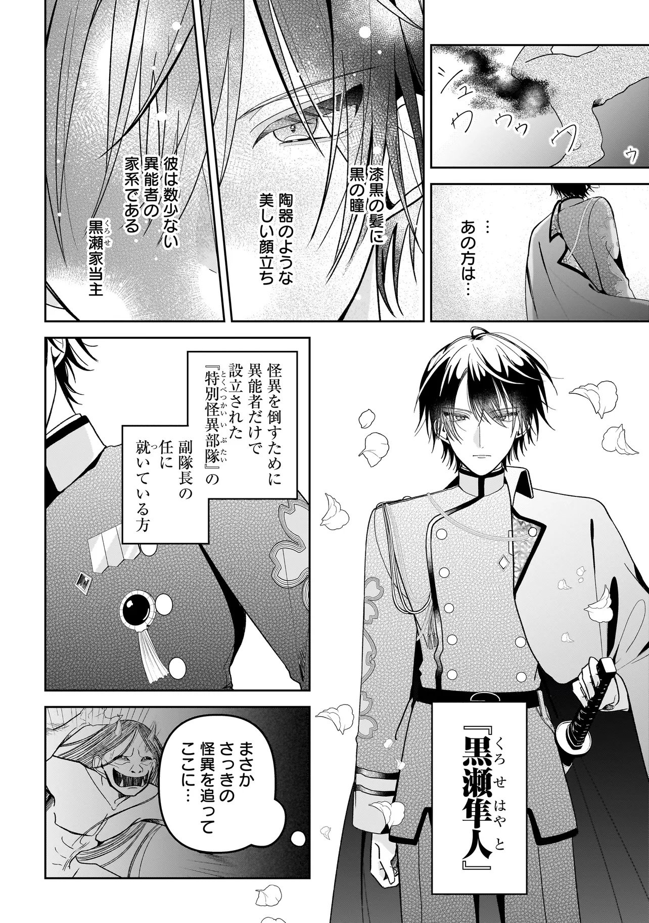 Unmei no Ban to Kekkon Shitara, Tenshi Musuko no Mamahaha ni Narimashita - Chapter 1 - Page 22