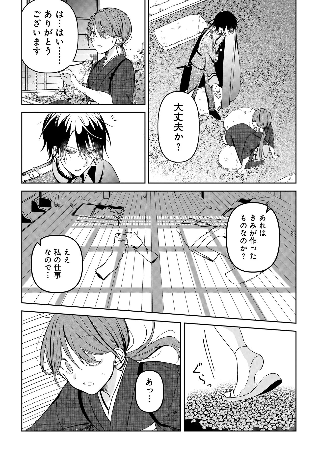 Unmei no Ban to Kekkon Shitara, Tenshi Musuko no Mamahaha ni Narimashita - Chapter 1 - Page 23