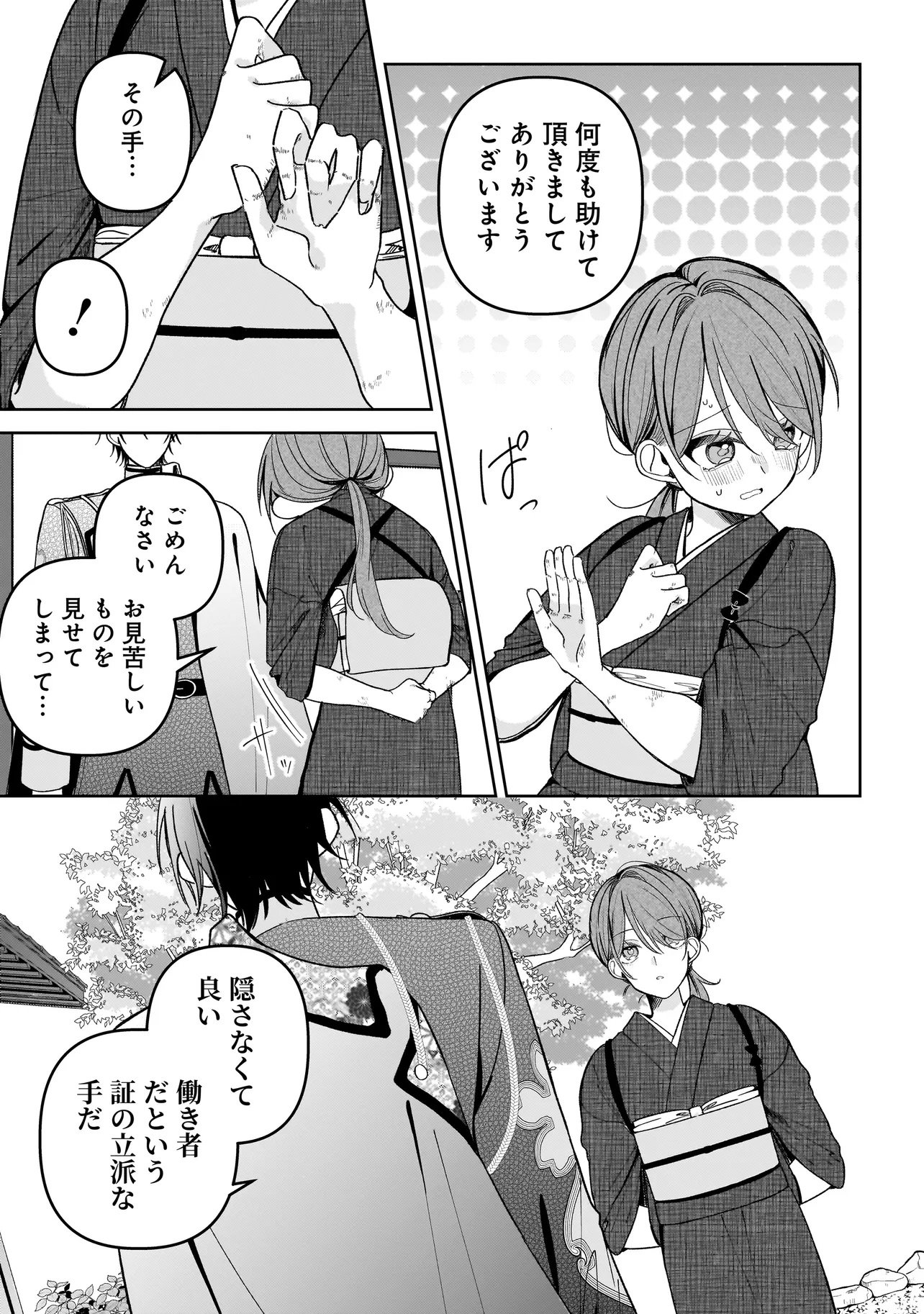 Unmei no Ban to Kekkon Shitara, Tenshi Musuko no Mamahaha ni Narimashita - Chapter 1 - Page 25