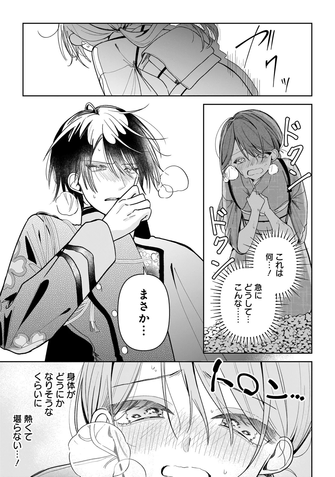 Unmei no Ban to Kekkon Shitara, Tenshi Musuko no Mamahaha ni Narimashita - Chapter 1 - Page 27