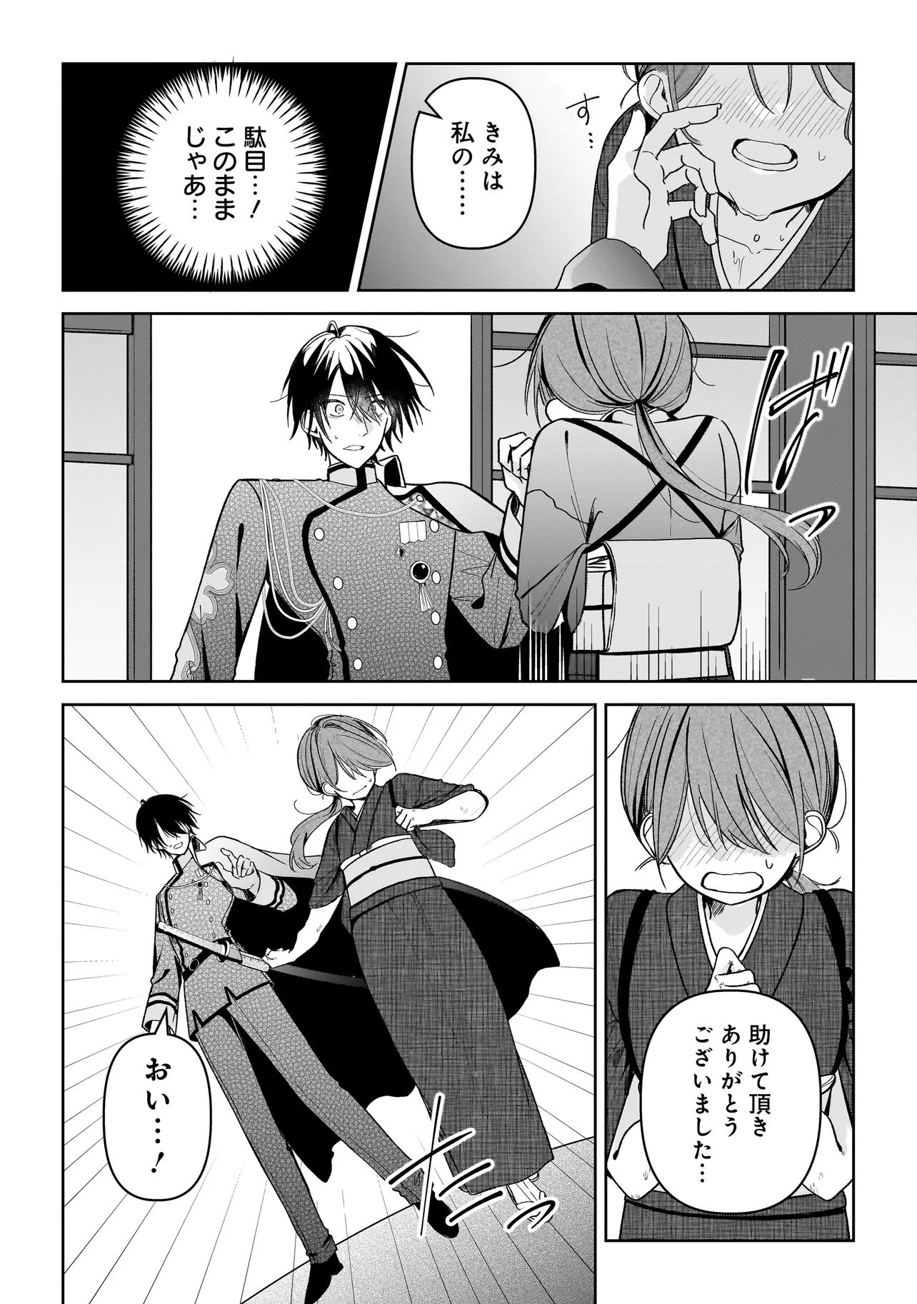 Unmei no Ban to Kekkon Shitara, Tenshi Musuko no Mamahaha ni Narimashita - Chapter 1 - Page 28