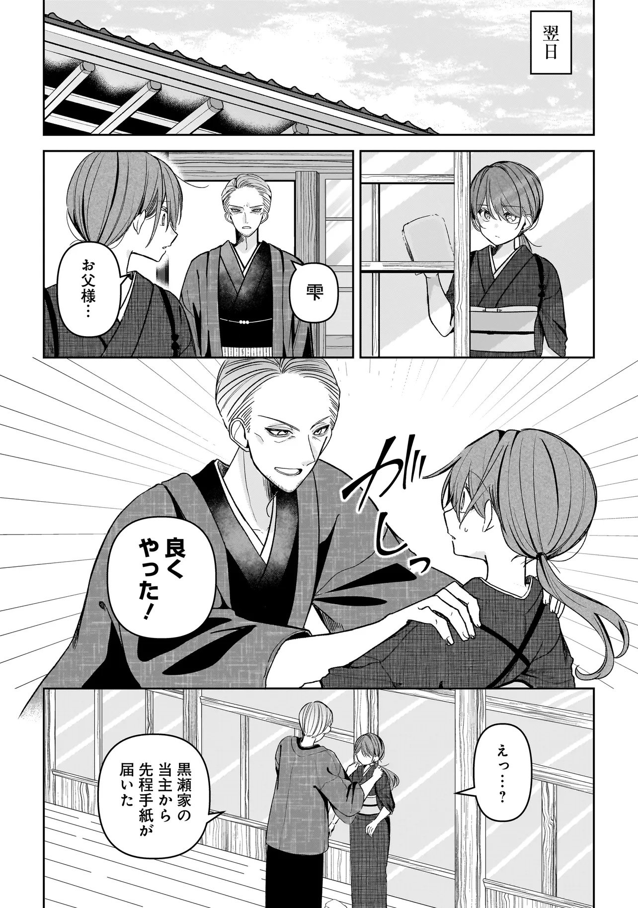 Unmei no Ban to Kekkon Shitara, Tenshi Musuko no Mamahaha ni Narimashita - Chapter 1 - Page 30