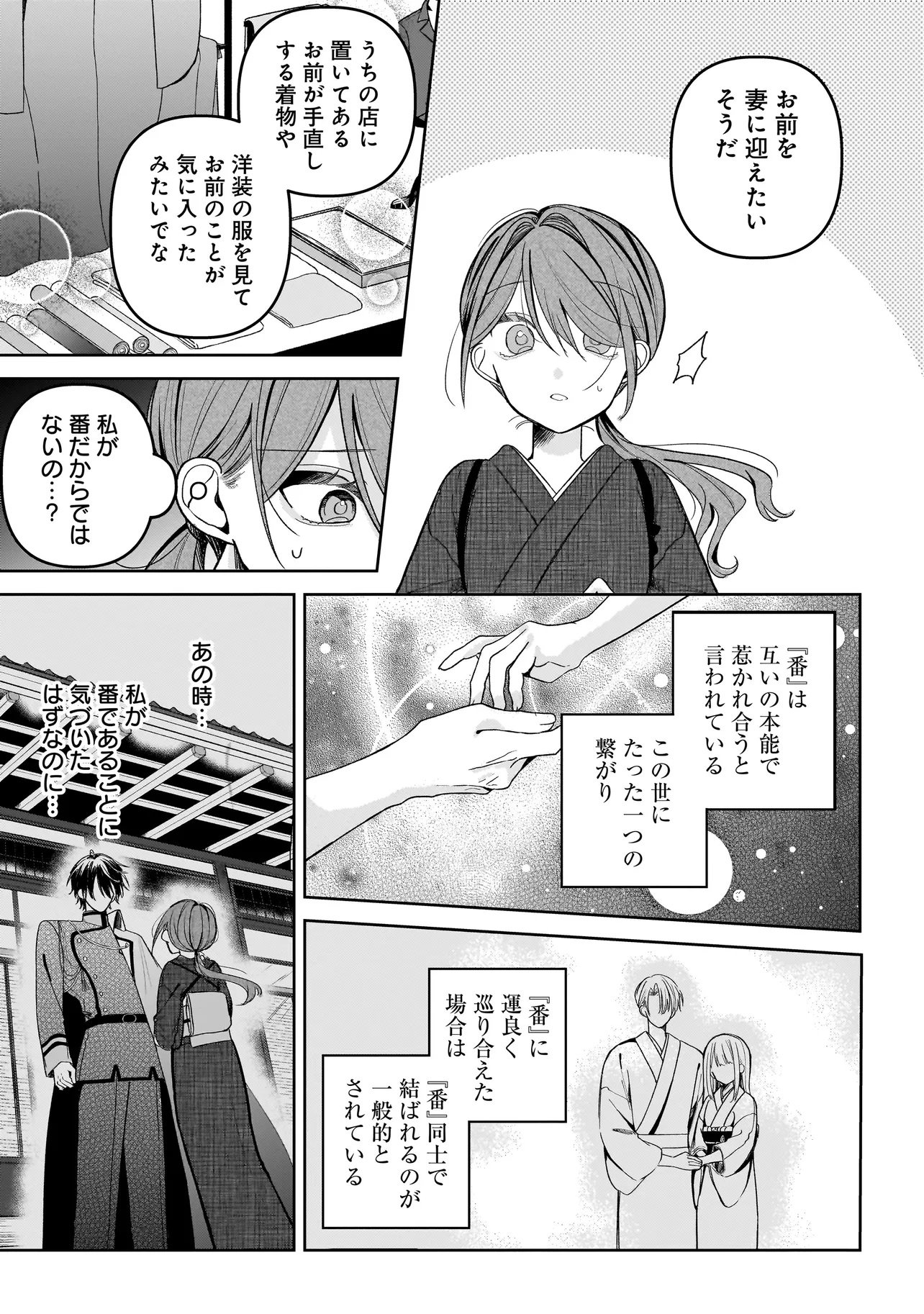 Unmei no Ban to Kekkon Shitara, Tenshi Musuko no Mamahaha ni Narimashita - Chapter 1 - Page 31