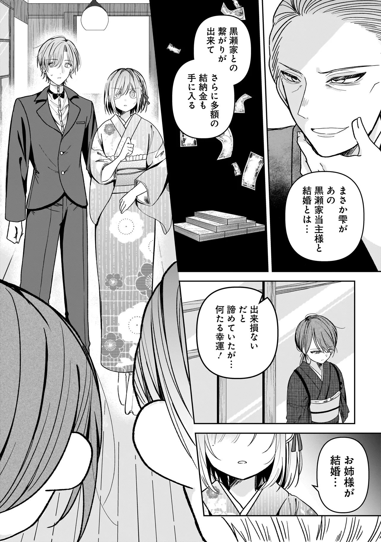 Unmei no Ban to Kekkon Shitara, Tenshi Musuko no Mamahaha ni Narimashita - Chapter 1 - Page 32