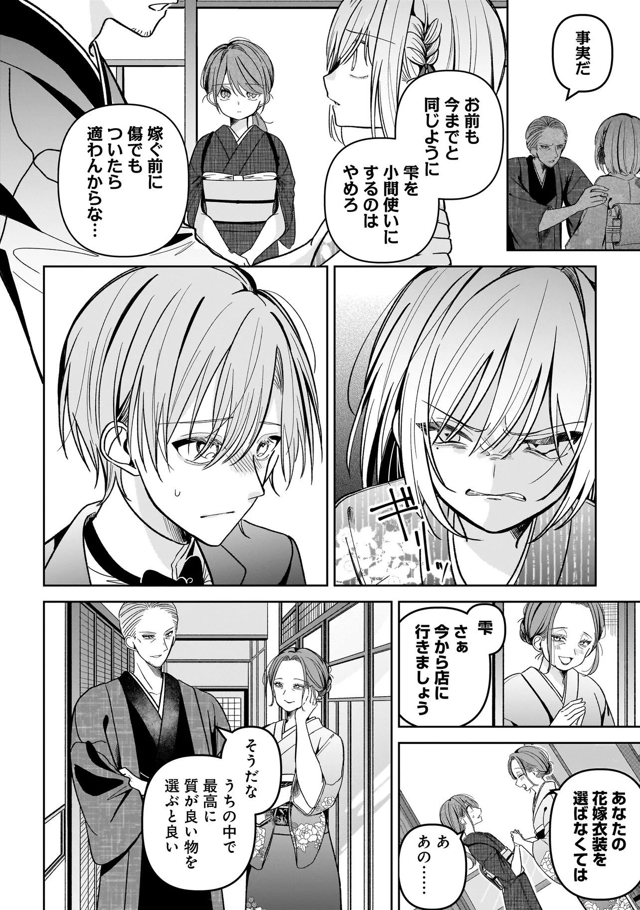 Unmei no Ban to Kekkon Shitara, Tenshi Musuko no Mamahaha ni Narimashita - Chapter 1 - Page 34