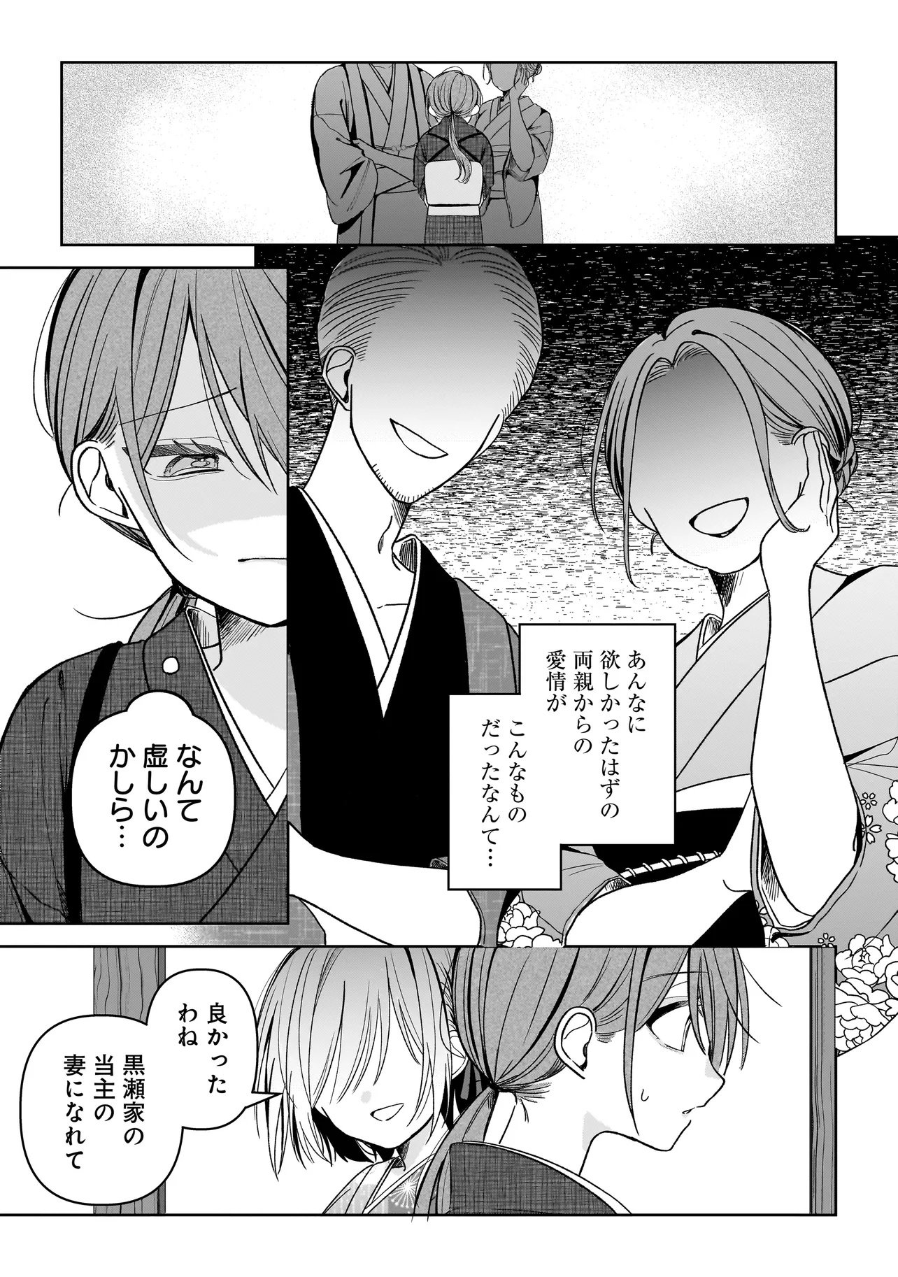 Unmei no Ban to Kekkon Shitara, Tenshi Musuko no Mamahaha ni Narimashita - Chapter 1 - Page 35