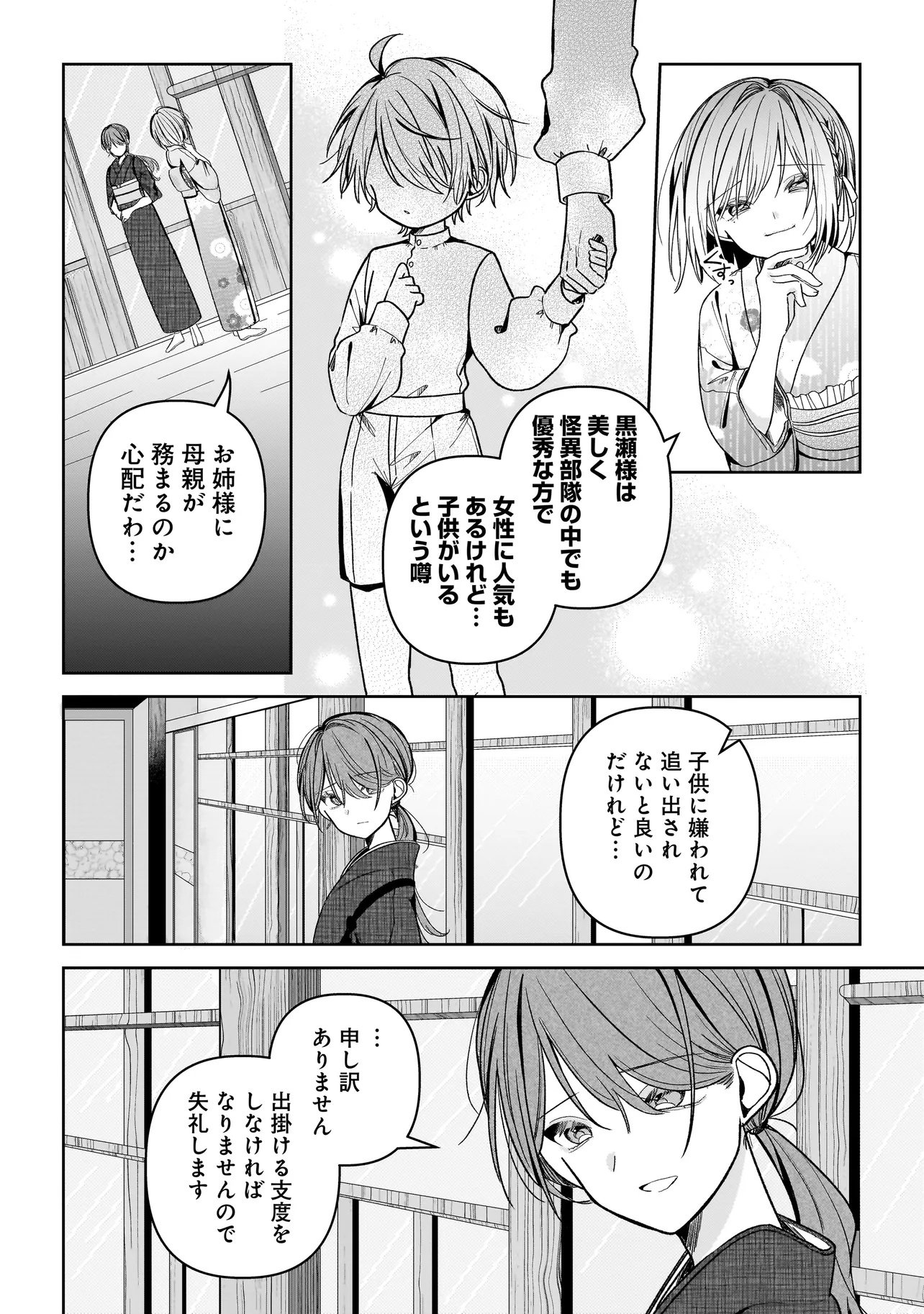 Unmei no Ban to Kekkon Shitara, Tenshi Musuko no Mamahaha ni Narimashita - Chapter 1 - Page 36