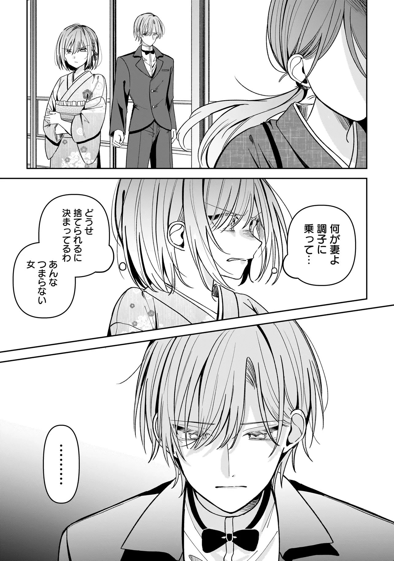 Unmei no Ban to Kekkon Shitara, Tenshi Musuko no Mamahaha ni Narimashita - Chapter 1 - Page 37