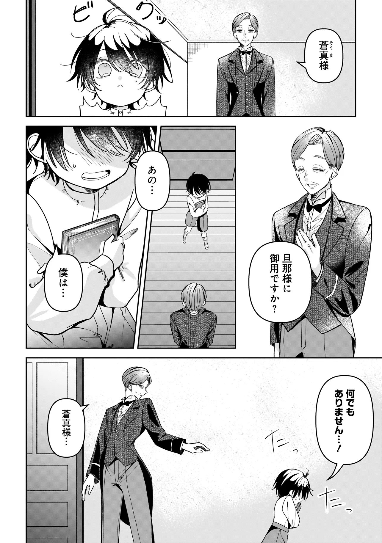 Unmei no Ban to Kekkon Shitara, Tenshi Musuko no Mamahaha ni Narimashita - Chapter 1 - Page 40