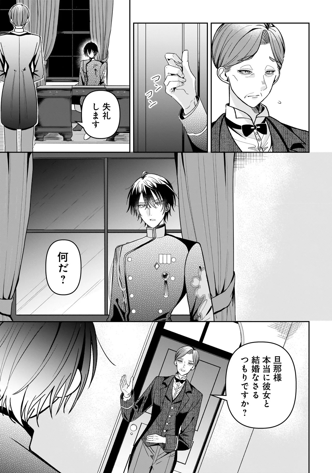 Unmei no Ban to Kekkon Shitara, Tenshi Musuko no Mamahaha ni Narimashita - Chapter 1 - Page 41