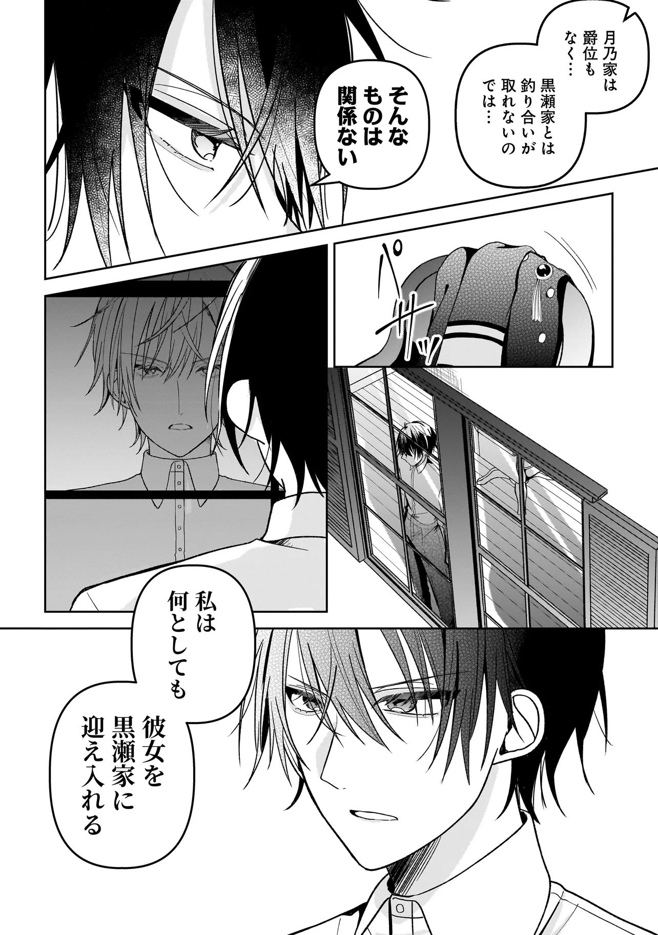 Unmei no Ban to Kekkon Shitara, Tenshi Musuko no Mamahaha ni Narimashita - Chapter 1 - Page 42