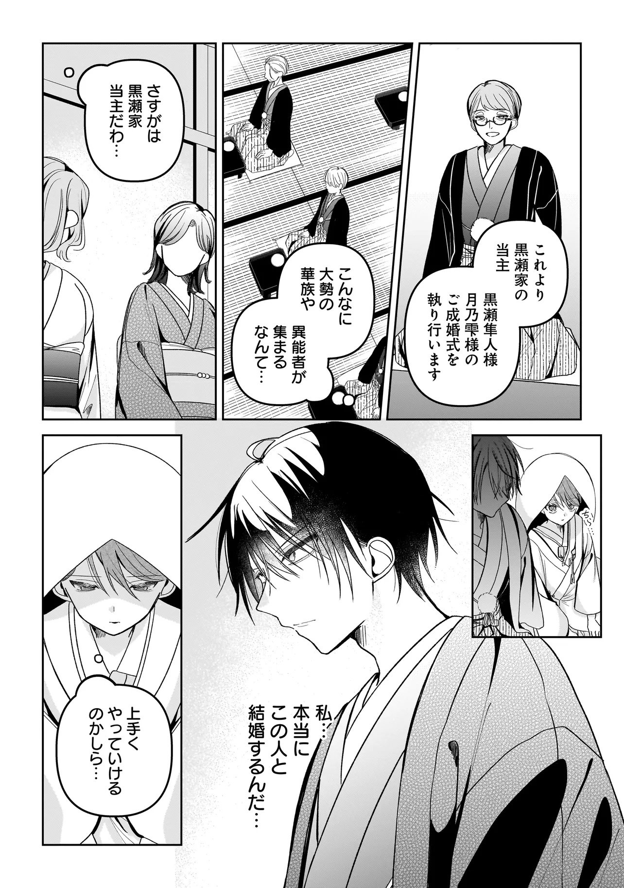 Unmei no Ban to Kekkon Shitara, Tenshi Musuko no Mamahaha ni Narimashita - Chapter 1 - Page 44
