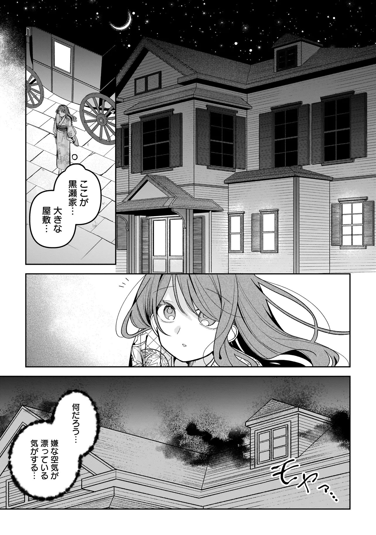Unmei no Ban to Kekkon Shitara, Tenshi Musuko no Mamahaha ni Narimashita - Chapter 1 - Page 45