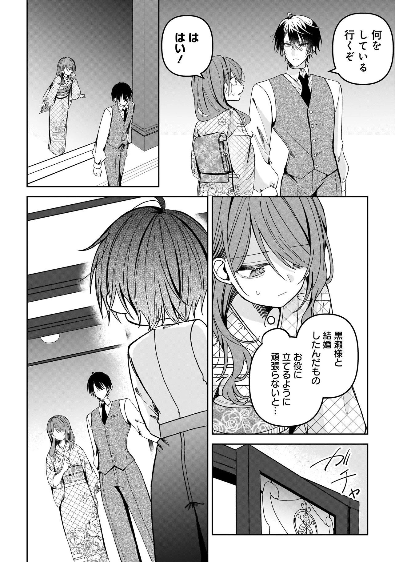 Unmei no Ban to Kekkon Shitara, Tenshi Musuko no Mamahaha ni Narimashita - Chapter 1 - Page 46