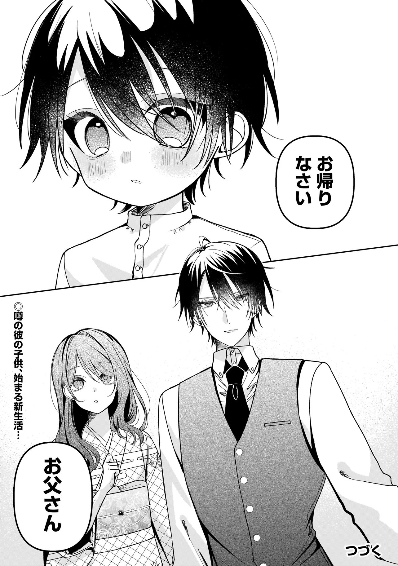 Unmei no Ban to Kekkon Shitara, Tenshi Musuko no Mamahaha ni Narimashita - Chapter 1 - Page 47