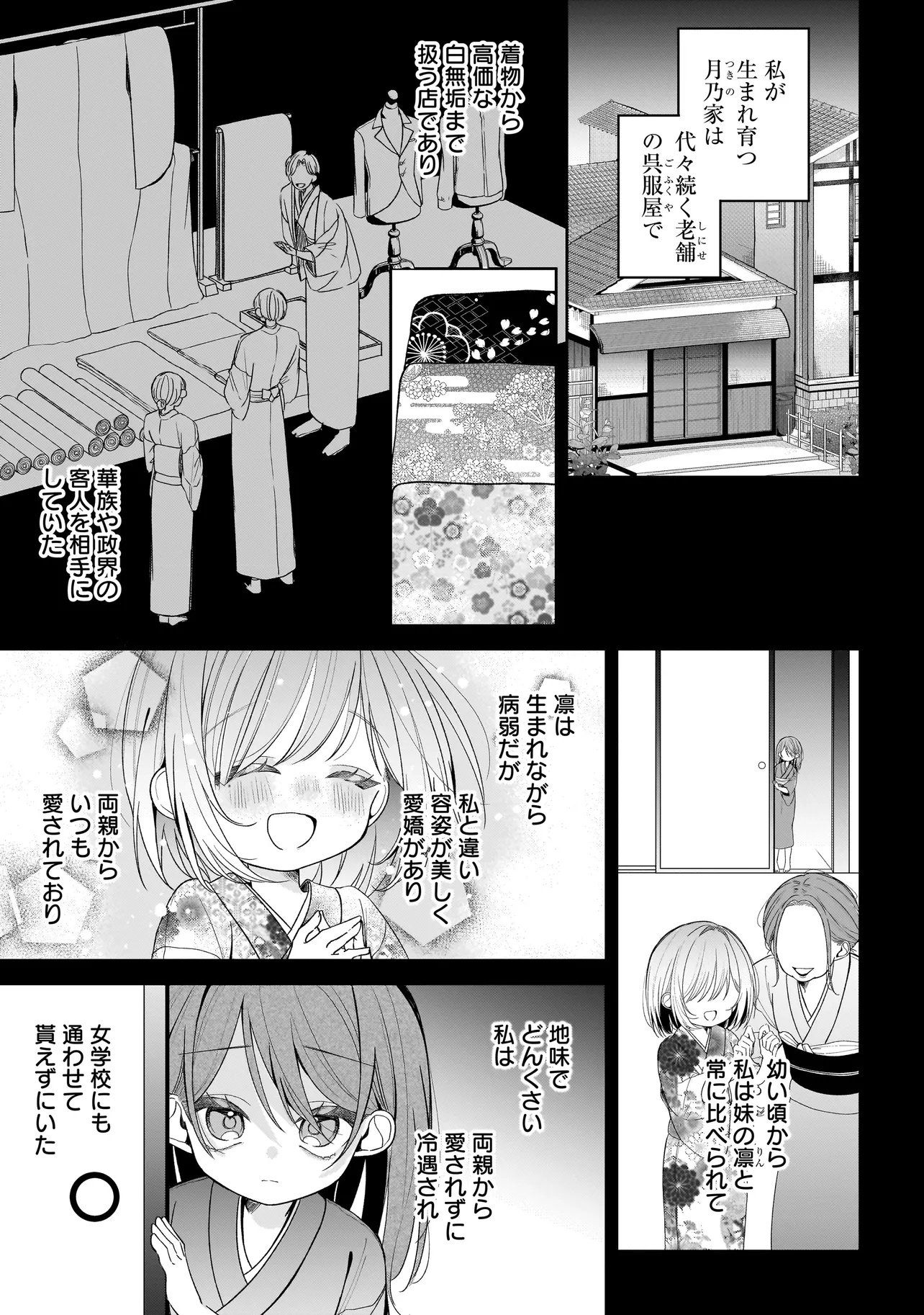 Unmei no Ban to Kekkon Shitara, Tenshi Musuko no Mamahaha ni Narimashita - Chapter 1 - Page 5