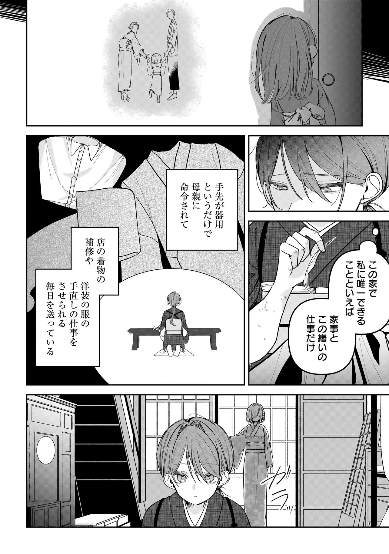 Unmei no Ban to Kekkon Shitara, Tenshi Musuko no Mamahaha ni Narimashita - Chapter 1 - Page 6