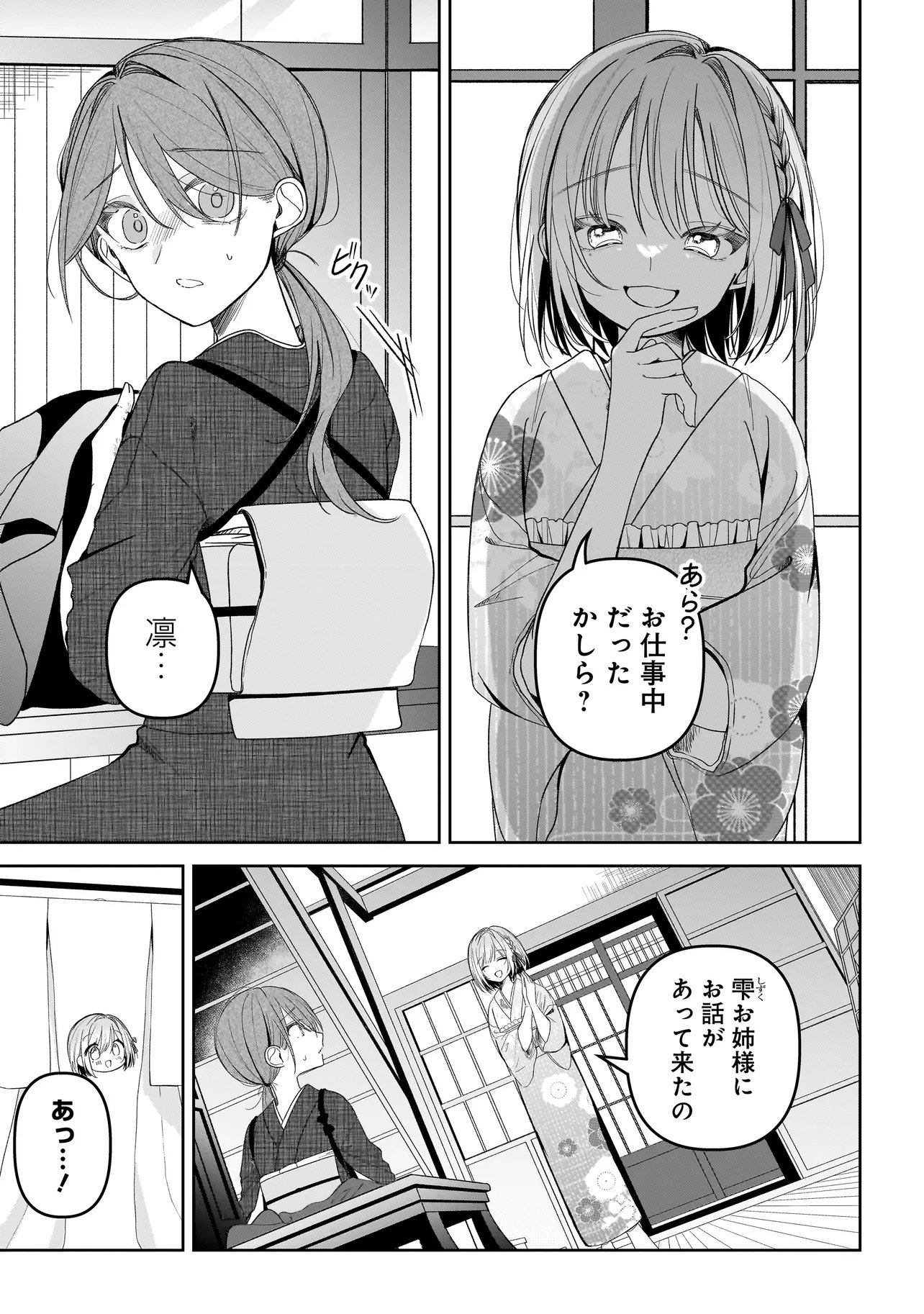 Unmei no Ban to Kekkon Shitara, Tenshi Musuko no Mamahaha ni Narimashita - Chapter 1 - Page 7