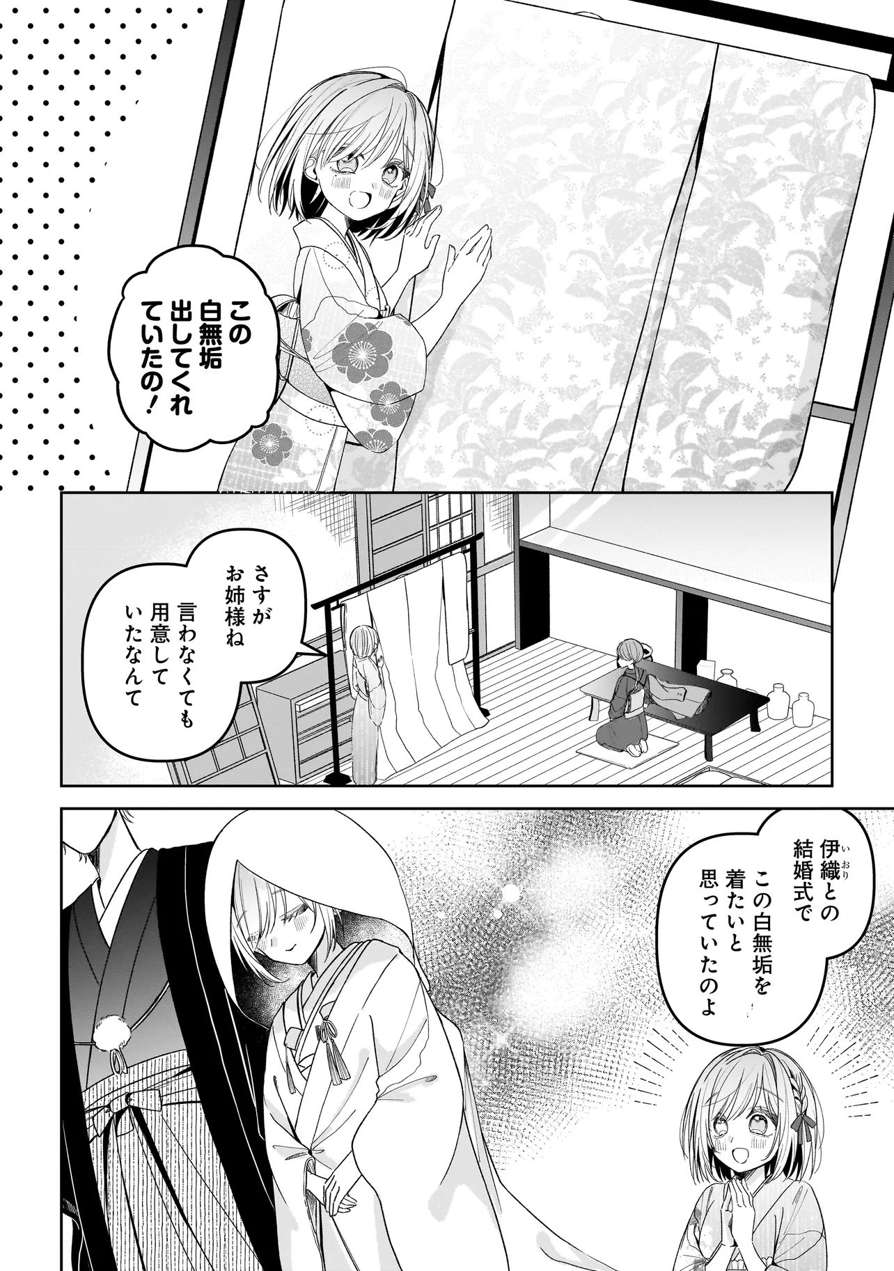 Unmei no Ban to Kekkon Shitara, Tenshi Musuko no Mamahaha ni Narimashita - Chapter 1 - Page 8