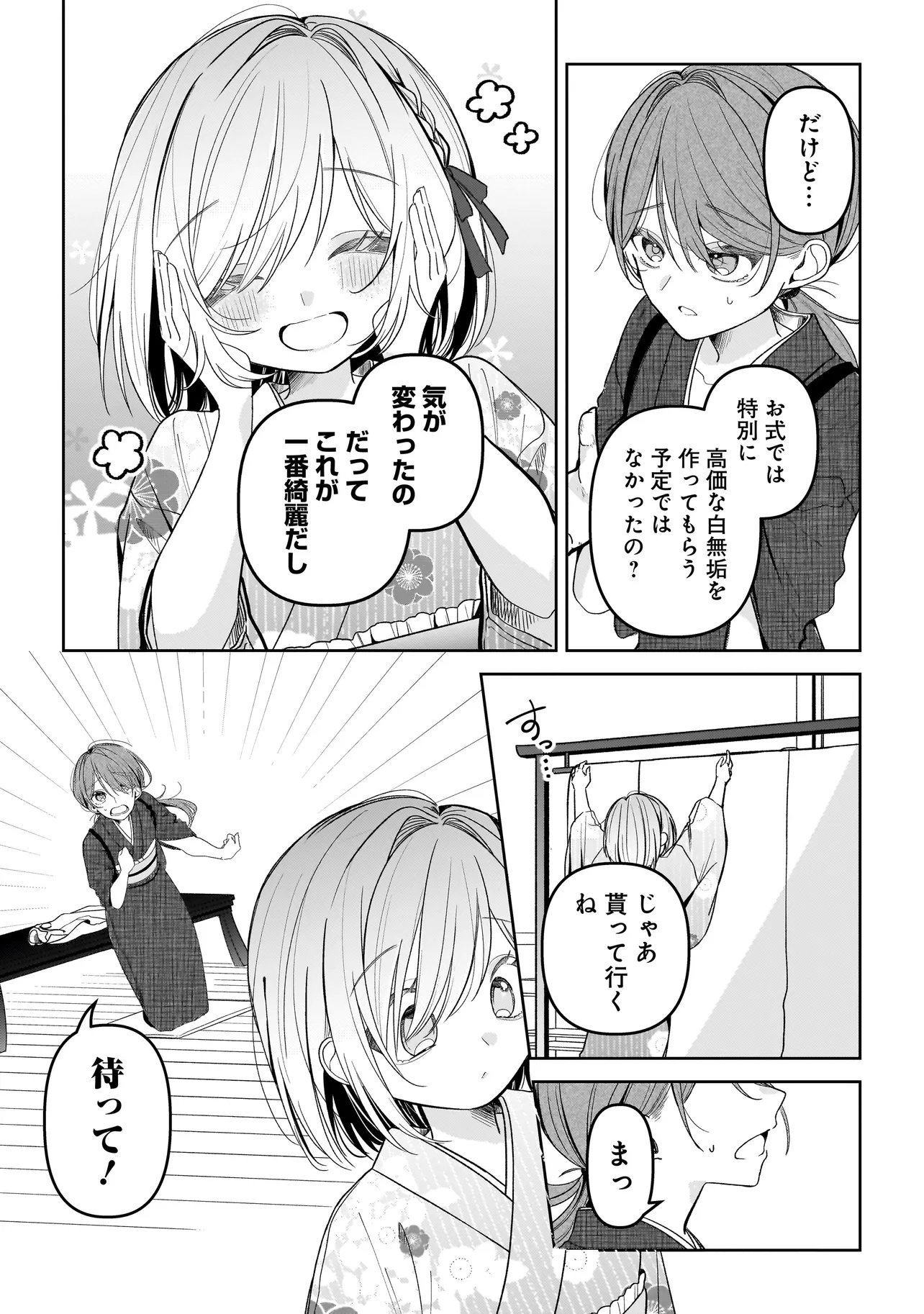 Unmei no Ban to Kekkon Shitara, Tenshi Musuko no Mamahaha ni Narimashita - Chapter 1 - Page 9