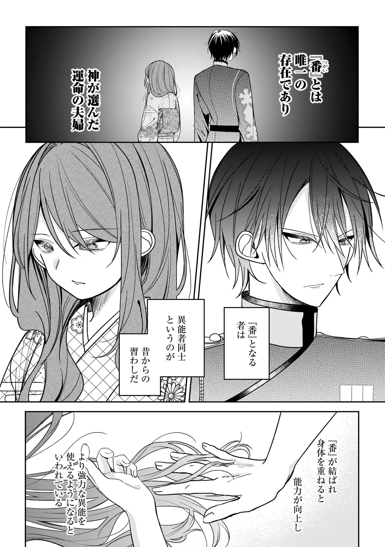Unmei no Ban to Kekkon Shitara, Tenshi Musuko no Mamahaha ni Narimashita - Chapter 2.1 - Page 1