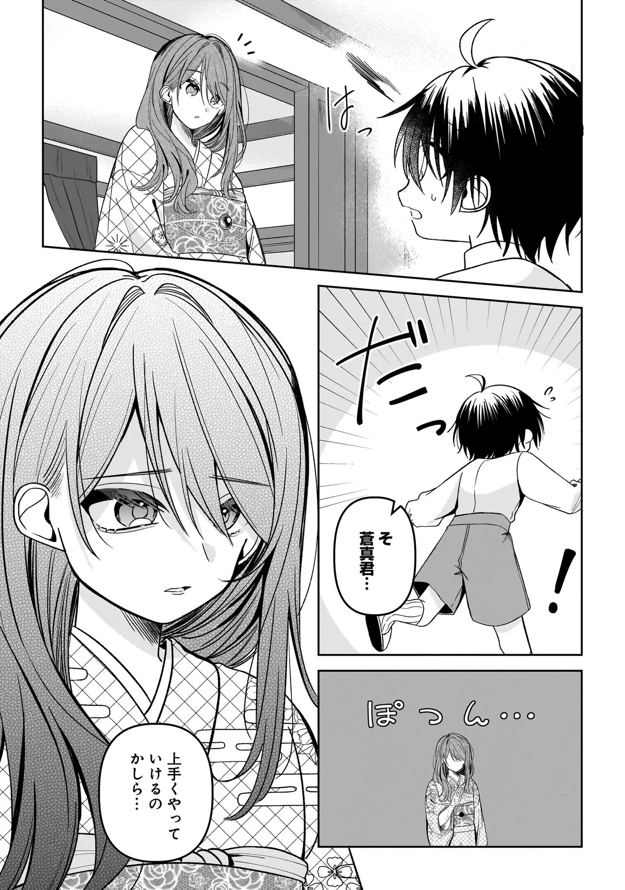 Unmei no Ban to Kekkon Shitara, Tenshi Musuko no Mamahaha ni Narimashita - Chapter 2.1 - Page 10