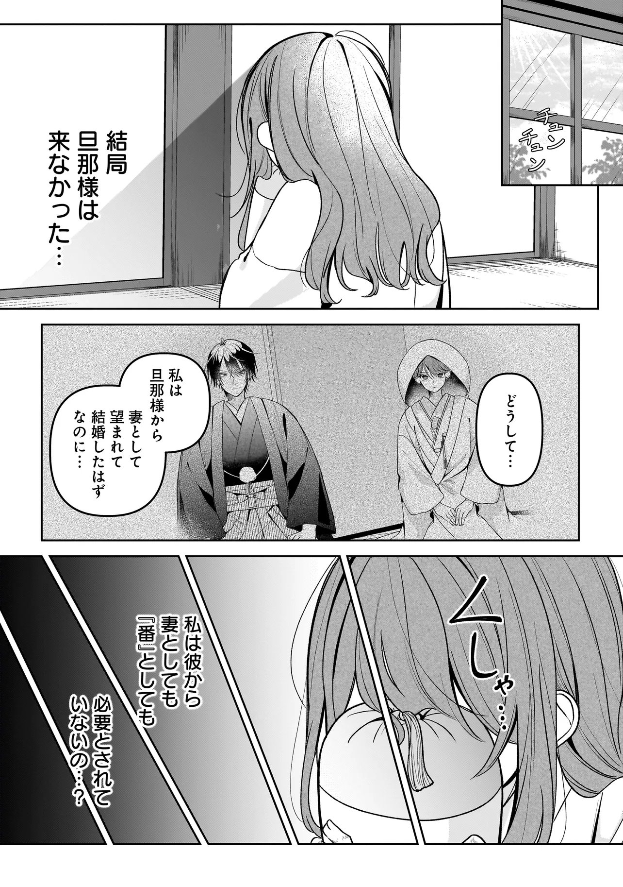 Unmei no Ban to Kekkon Shitara, Tenshi Musuko no Mamahaha ni Narimashita - Chapter 2.1 - Page 13