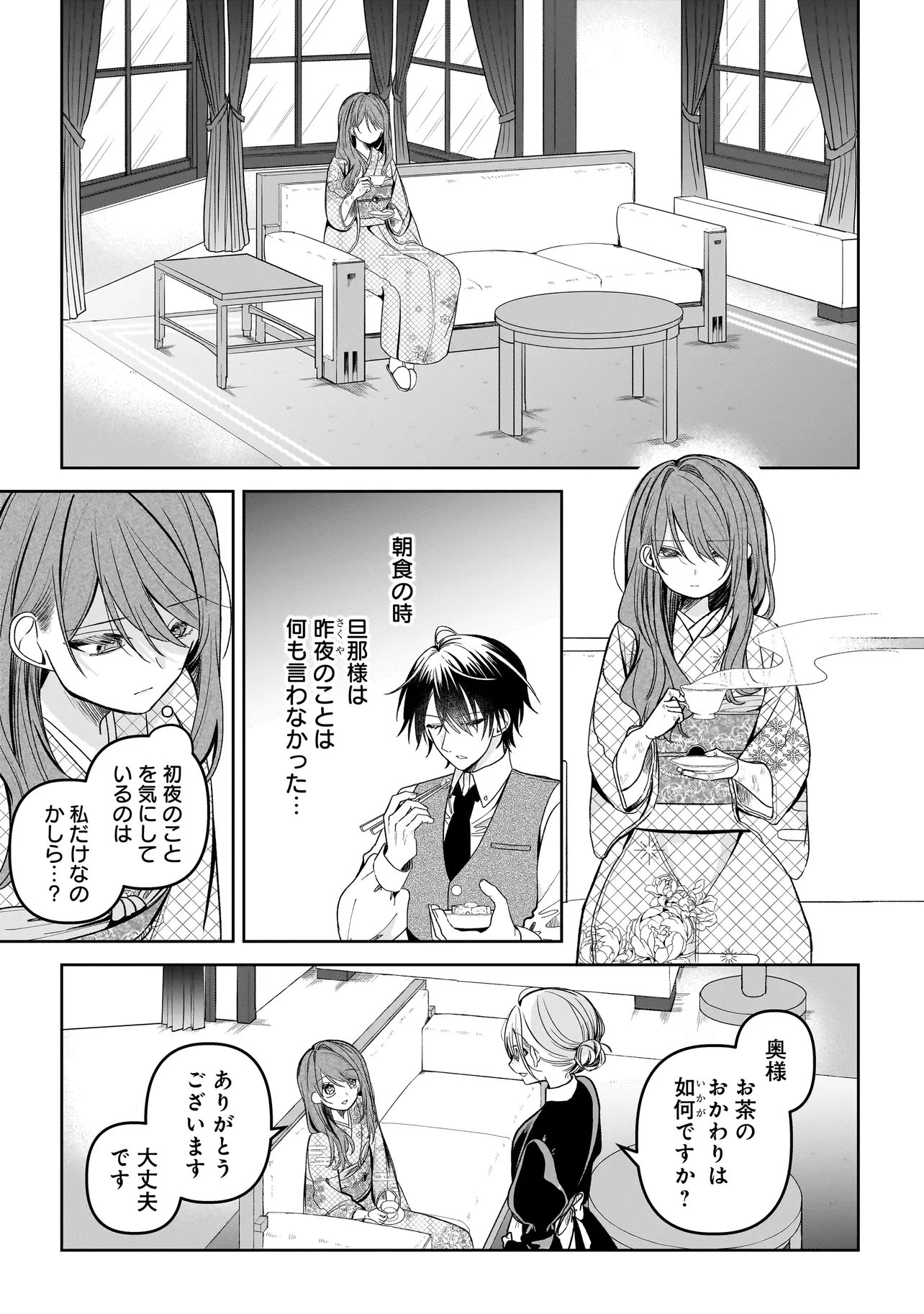 Unmei no Ban to Kekkon Shitara, Tenshi Musuko no Mamahaha ni Narimashita - Chapter 2.1 - Page 14