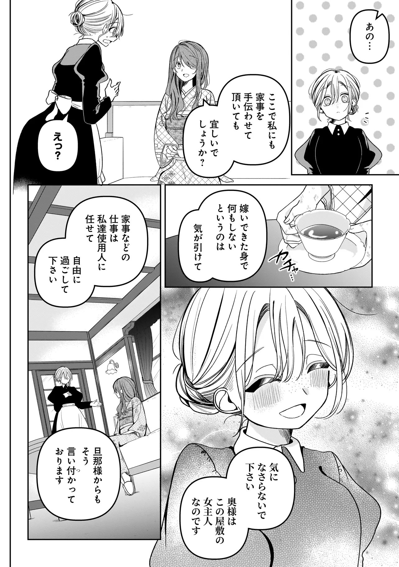 Unmei no Ban to Kekkon Shitara, Tenshi Musuko no Mamahaha ni Narimashita - Chapter 2.1 - Page 15