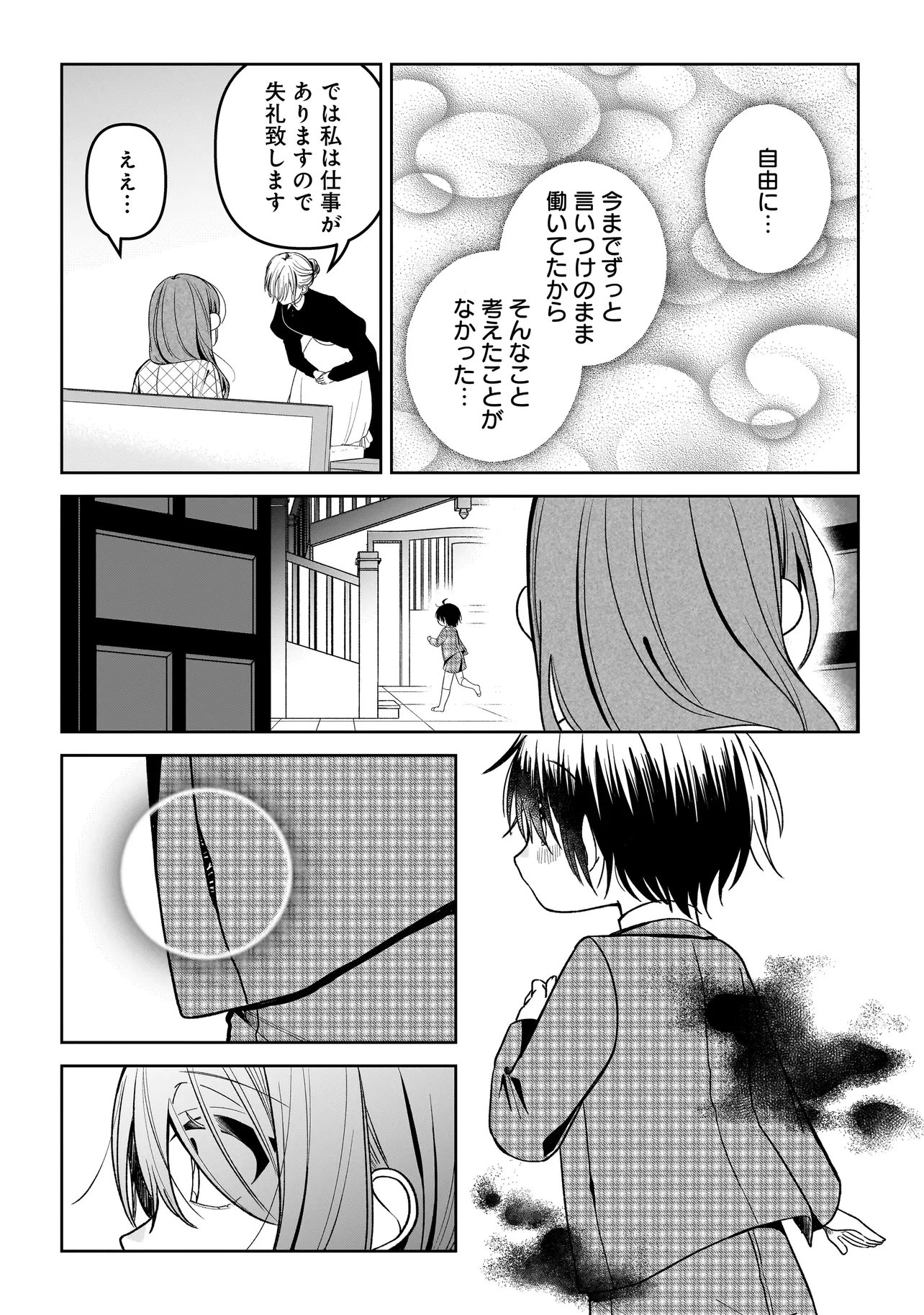 Unmei no Ban to Kekkon Shitara, Tenshi Musuko no Mamahaha ni Narimashita - Chapter 2.1 - Page 16