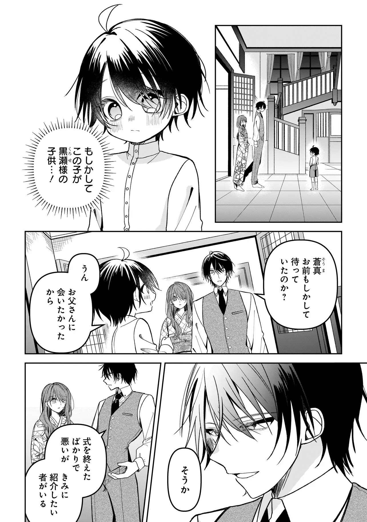 Unmei no Ban to Kekkon Shitara, Tenshi Musuko no Mamahaha ni Narimashita - Chapter 2.1 - Page 3